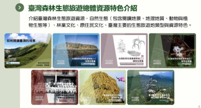 1140915 森林生態旅遊導覽人員培力認證啟動記者會簡報2